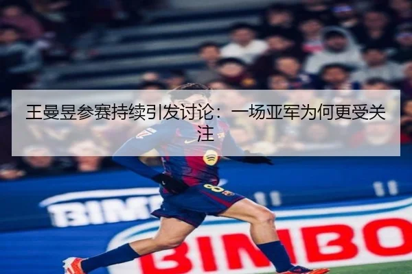 wang-man-yu-can-sai-chi-xu-yin-fa-tao-lun-yi-chang-ya-jun-wei-he-geng-shou-guan-zhu-2-576.jpg